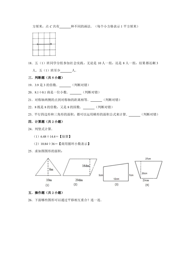 图片[3]-五年级数学上册期中练习(1)（北师大版）-知识笔记
