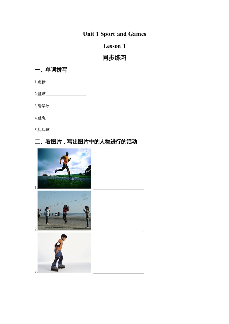 四年级英语上册Unit1SportandGamesLesson1同步练习3（人教版一起点）-知识笔记