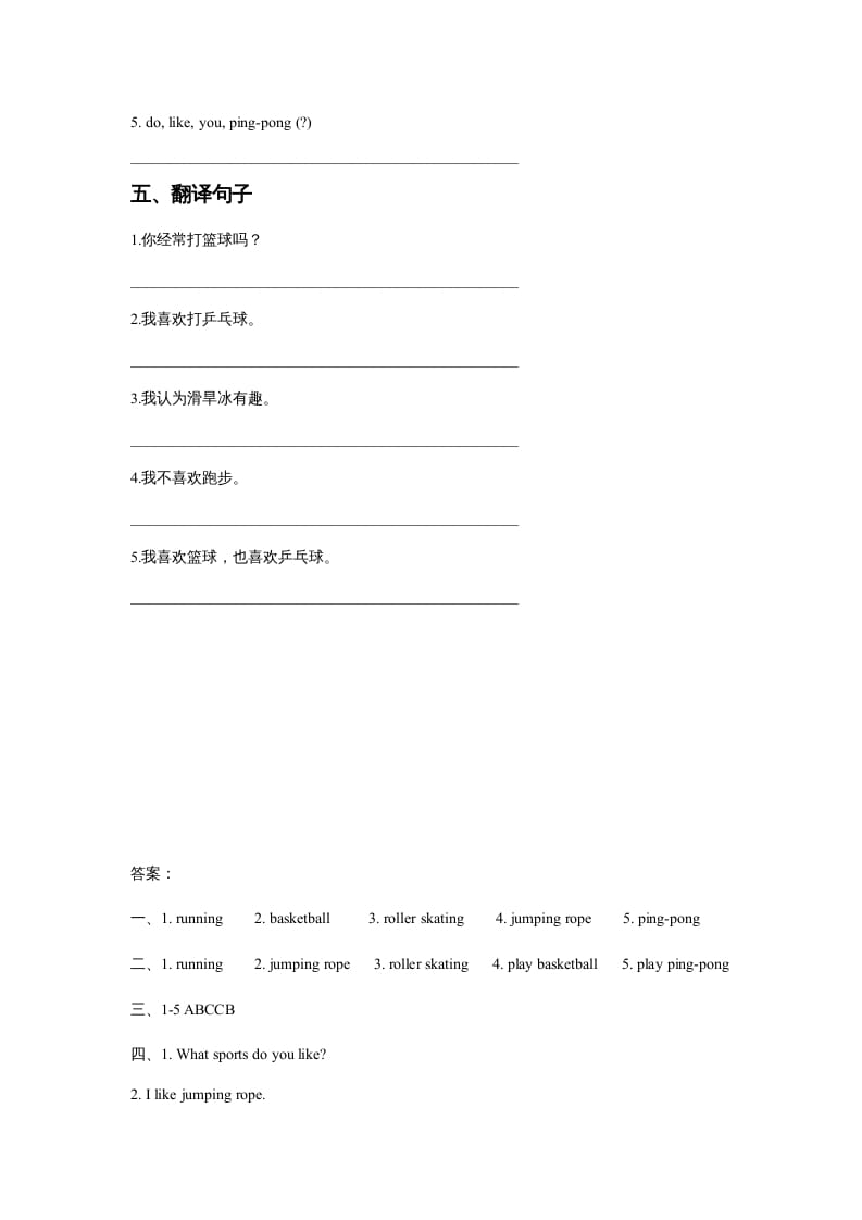 图片[3]-四年级英语上册Unit1SportandGamesLesson1同步练习3（人教版一起点）-知识笔记