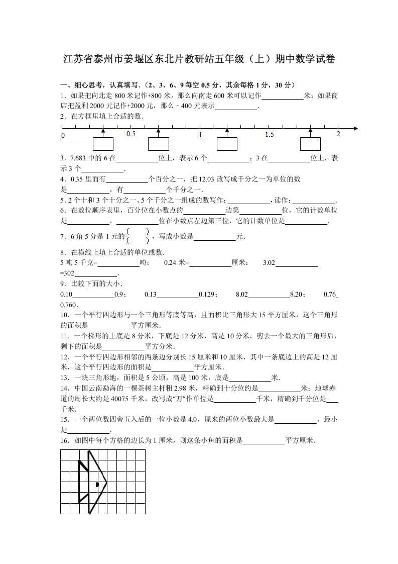 五年级数学上册期中测试卷7（苏教版）-知识笔记