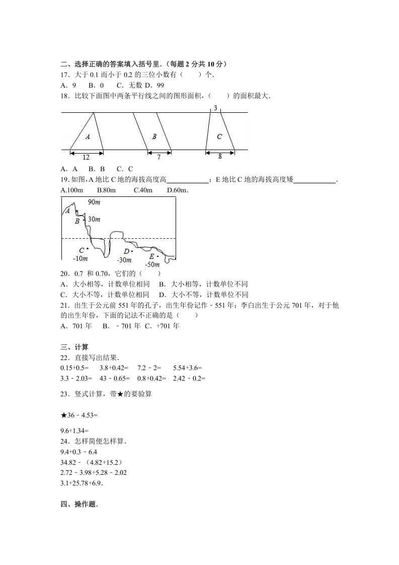 图片[2]-五年级数学上册期中测试卷7（苏教版）-知识笔记