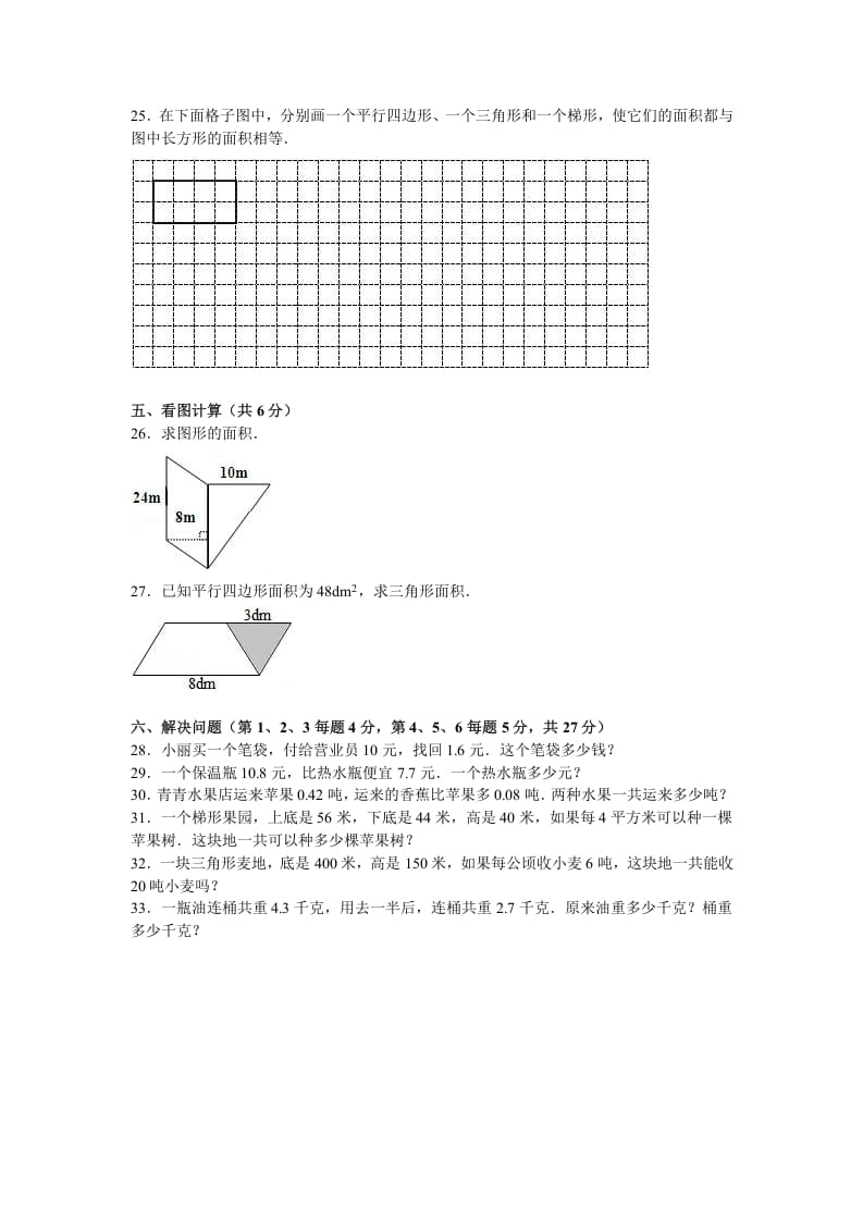 图片[3]-五年级数学上册期中测试卷7（苏教版）-知识笔记