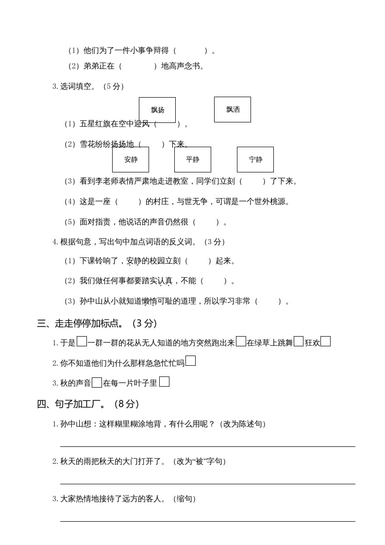 图片[2]-三年级语文上册第一次月考卷（一）（部编版）-知识笔记