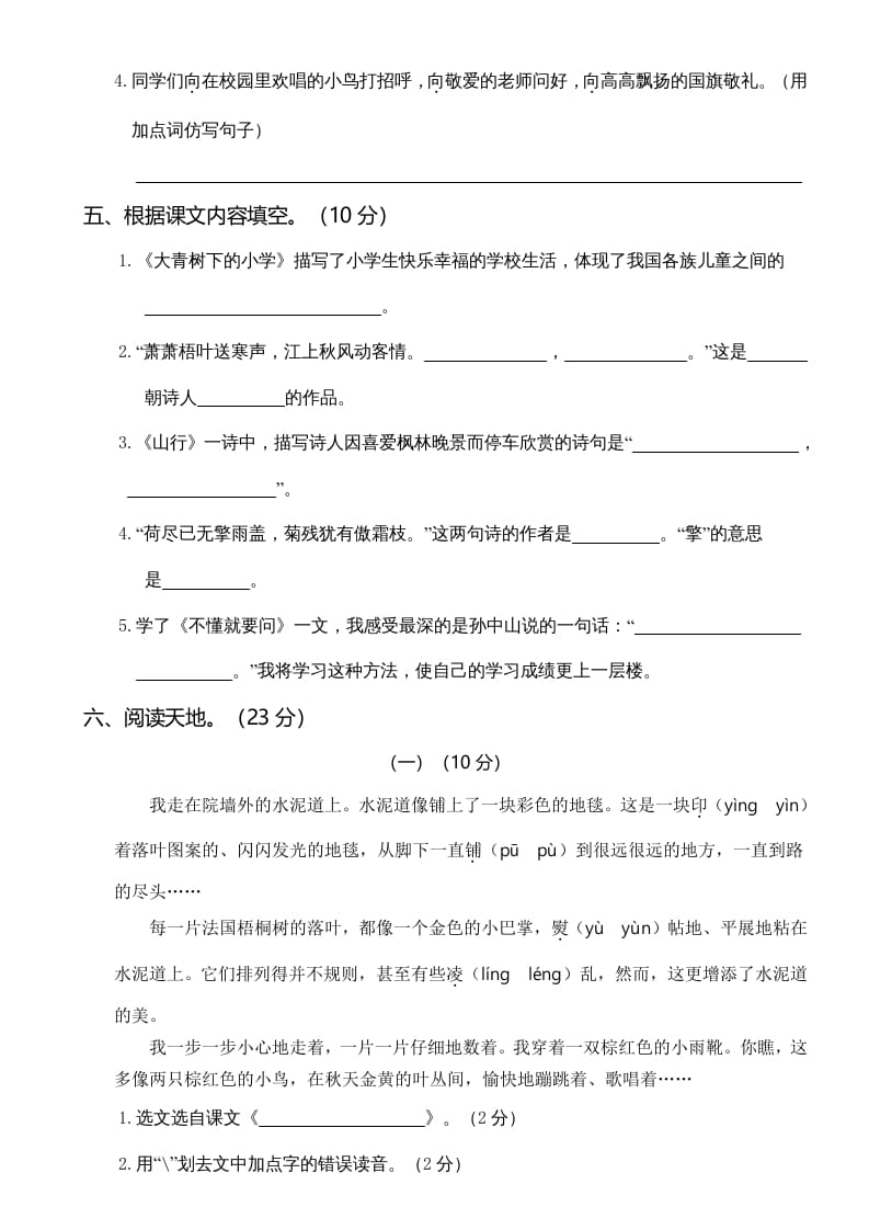 图片[3]-三年级语文上册第一次月考卷（一）（部编版）-知识笔记