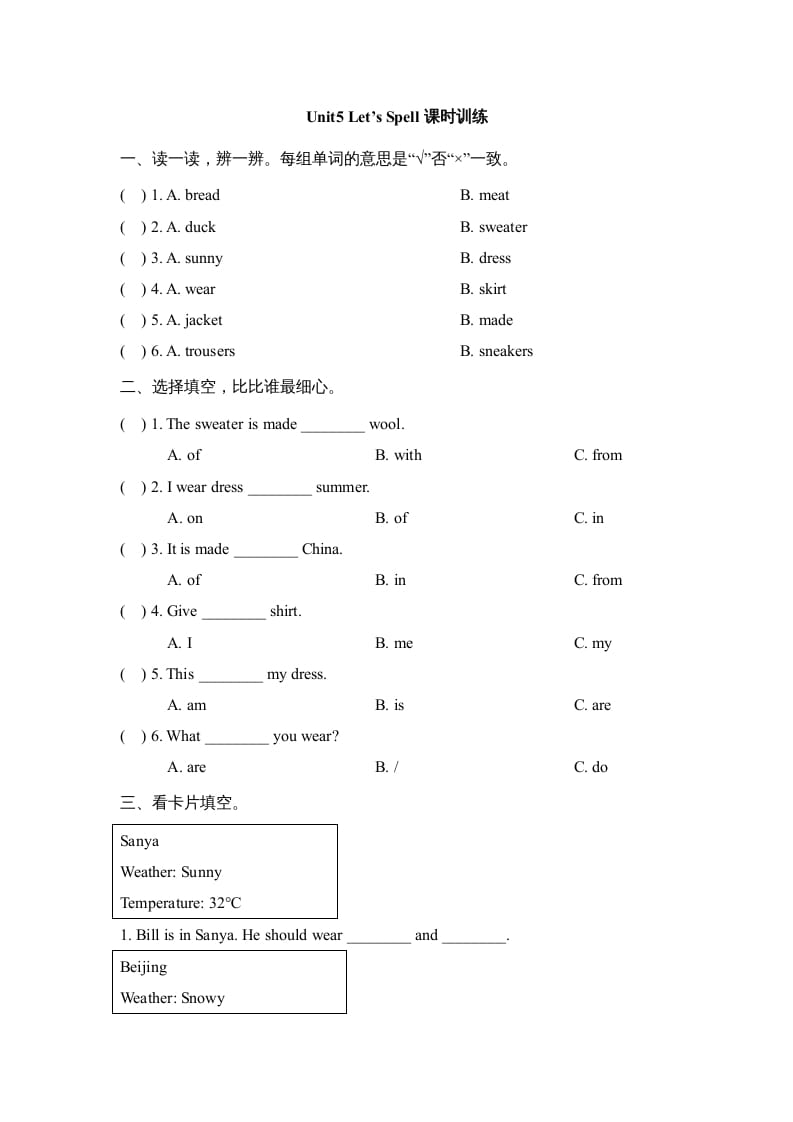 三年级英语上册Unit5_Let’s_Spell课时训练（人教版一起点）-知识笔记
