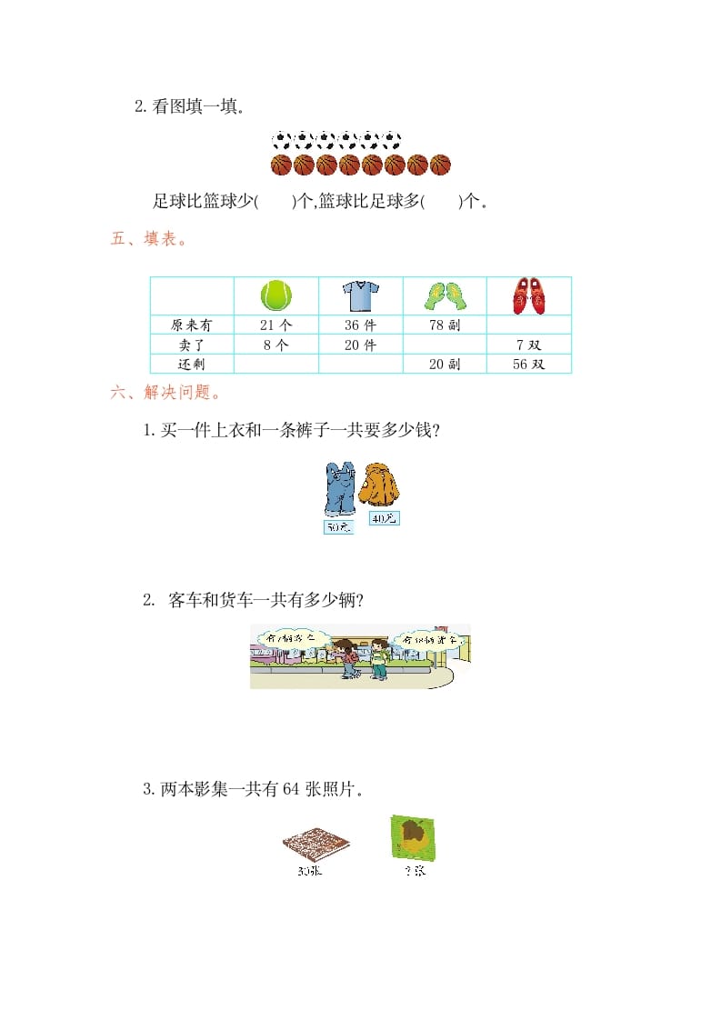 图片[2]-一年级数学下册第六单元检测卷（1）（人教版）-知识笔记