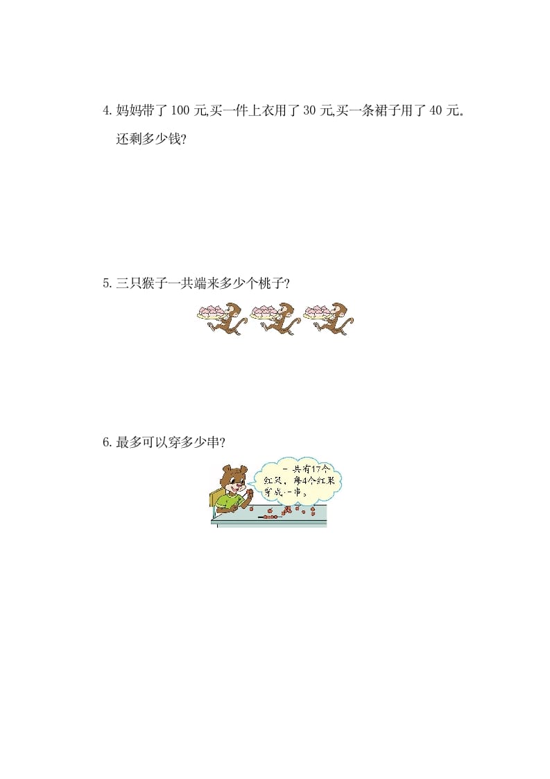 图片[3]-一年级数学下册第六单元检测卷（1）（人教版）-知识笔记