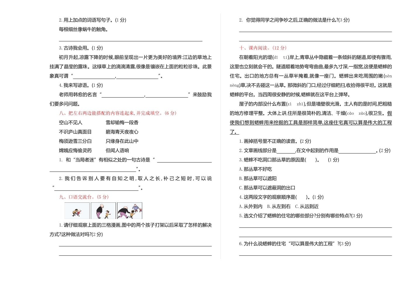 图片[2]-四年级语文上册期中练习(4)-知识笔记