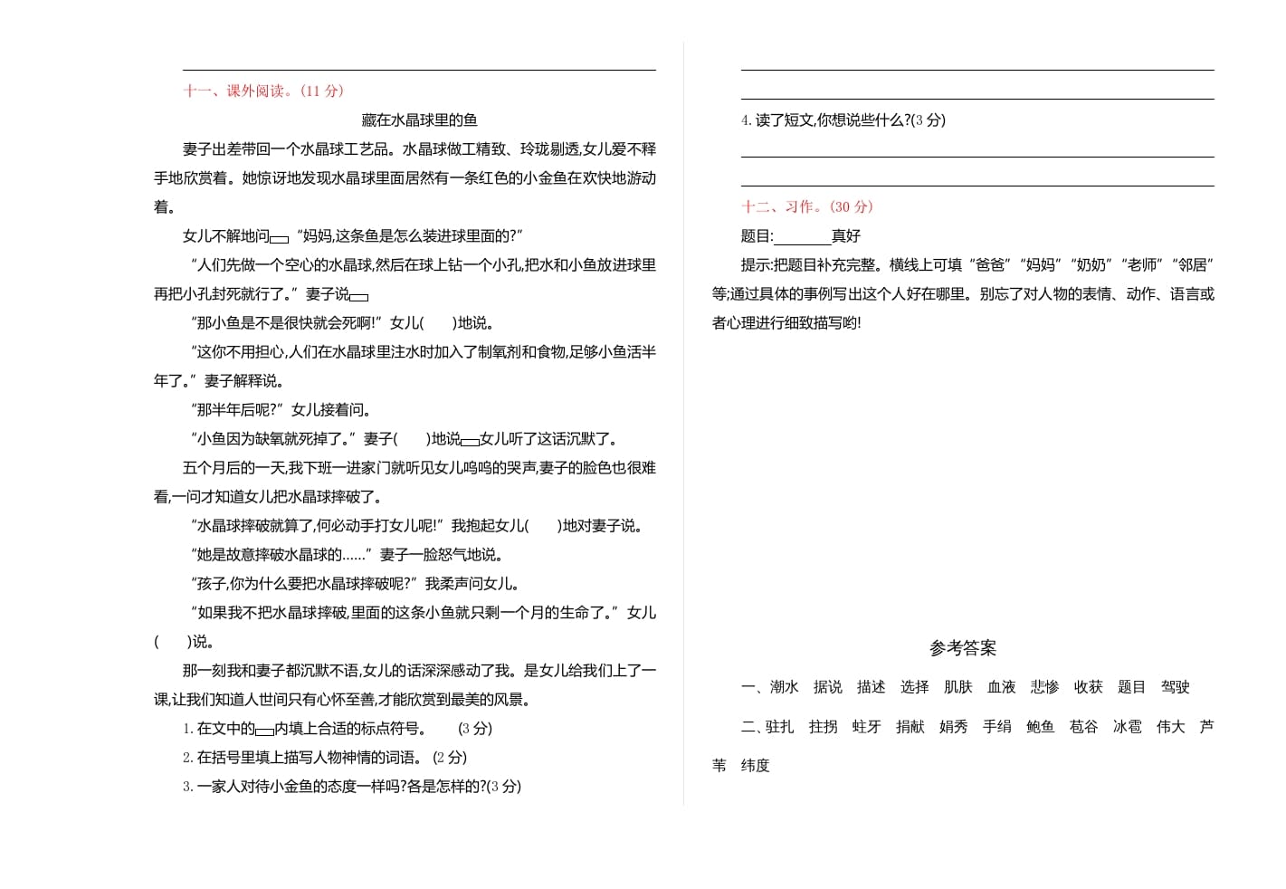 图片[3]-四年级语文上册期中练习(4)-知识笔记