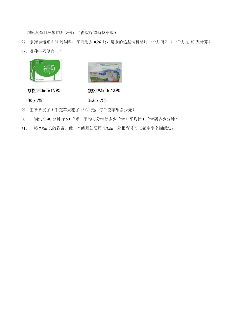 图片[3]-五年级数学上册第3章小数除法单元测试题（人教版）-知识笔记