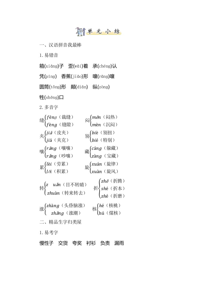 三年级语文下册知识小结-第八单元-知识笔记