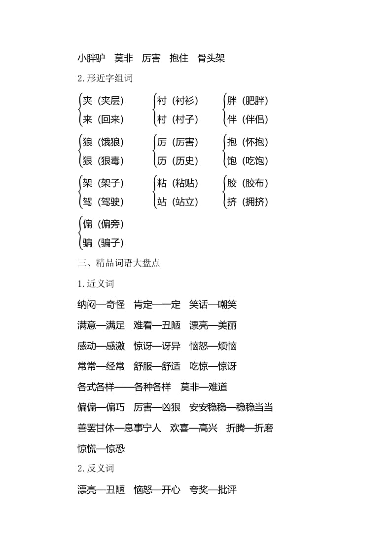 图片[2]-三年级语文下册知识小结-第八单元-知识笔记