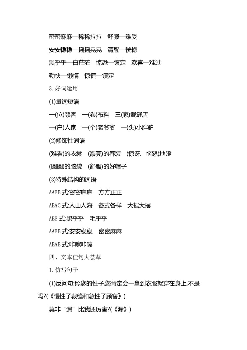 图片[3]-三年级语文下册知识小结-第八单元-知识笔记