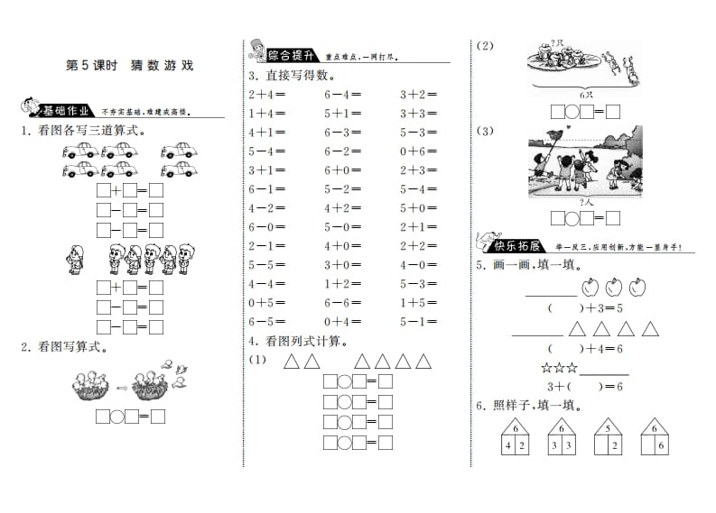 一年级数学上册3.5猜数游戏·(北师大版)-知识笔记