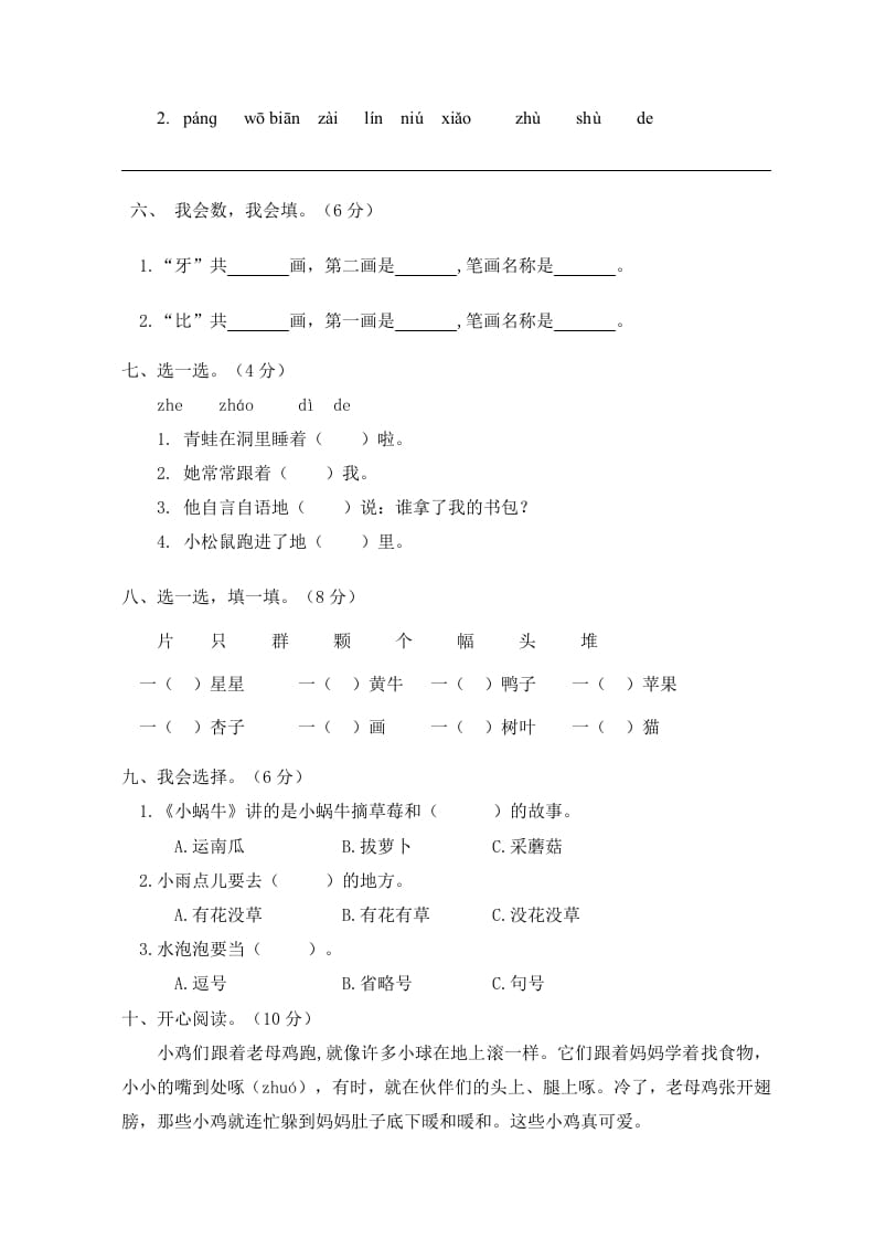 图片[2]-一年级语文上册期末试卷（2）（有答案）（部编版）-知识笔记