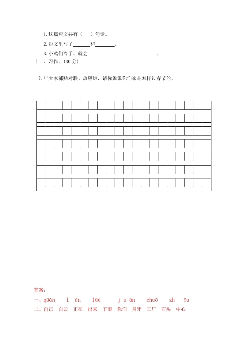 图片[3]-一年级语文上册期末试卷（2）（有答案）（部编版）-知识笔记