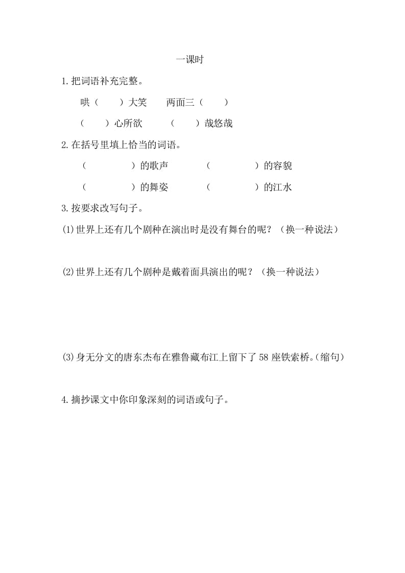 六年级语文下册4藏戏课时练-知识笔记
