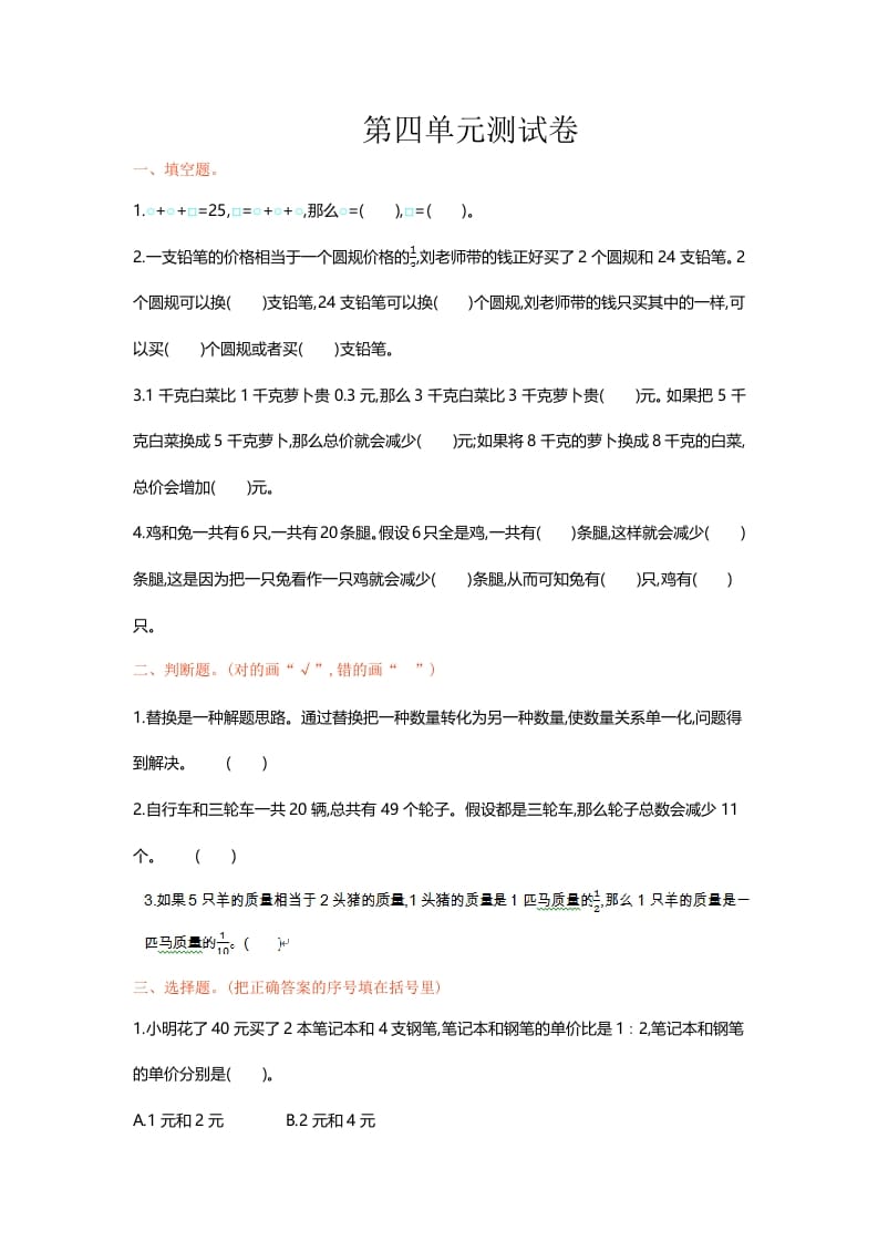 六年级数学上册单元测试第四单元（苏教版）-知识笔记
