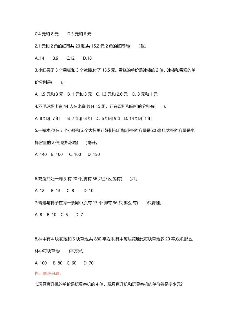 图片[2]-六年级数学上册单元测试第四单元（苏教版）-知识笔记
