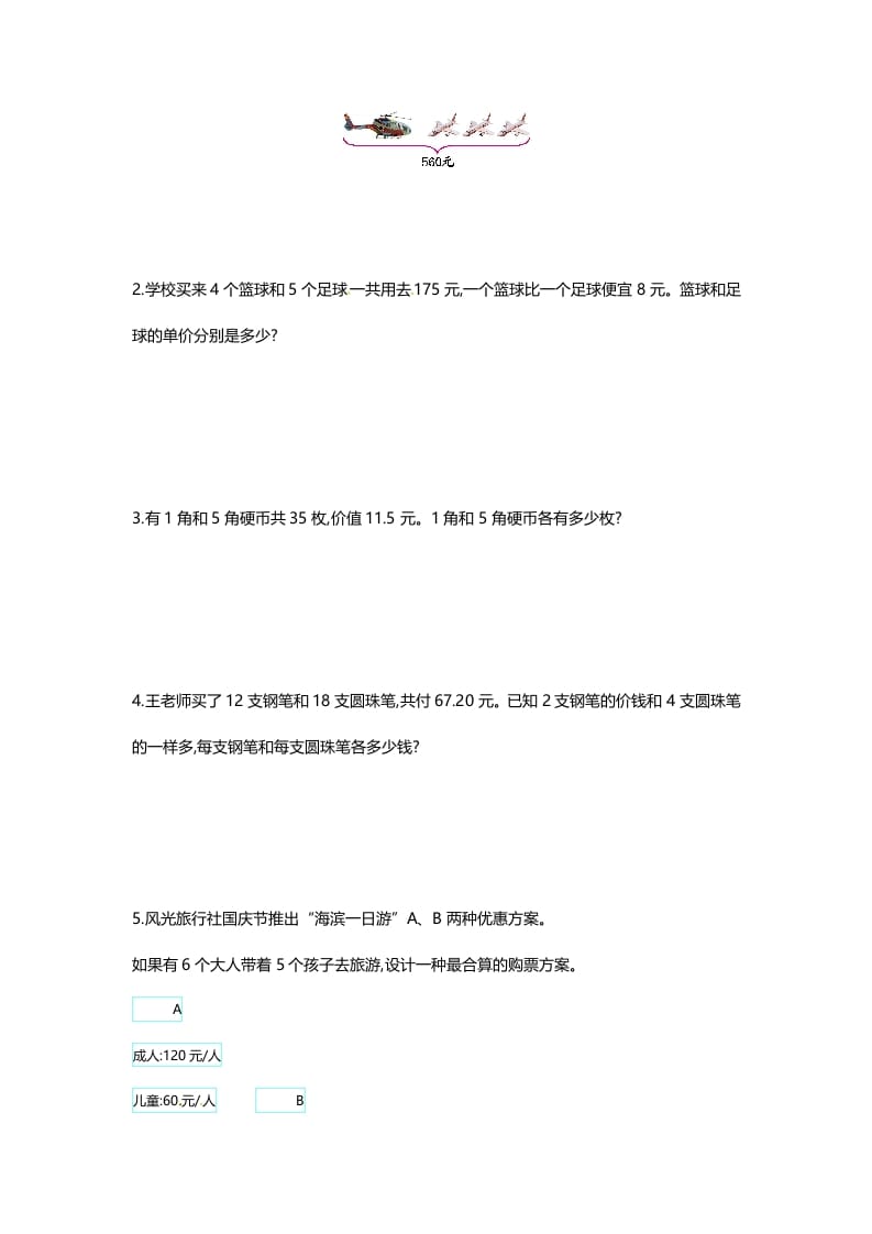 图片[3]-六年级数学上册单元测试第四单元（苏教版）-知识笔记