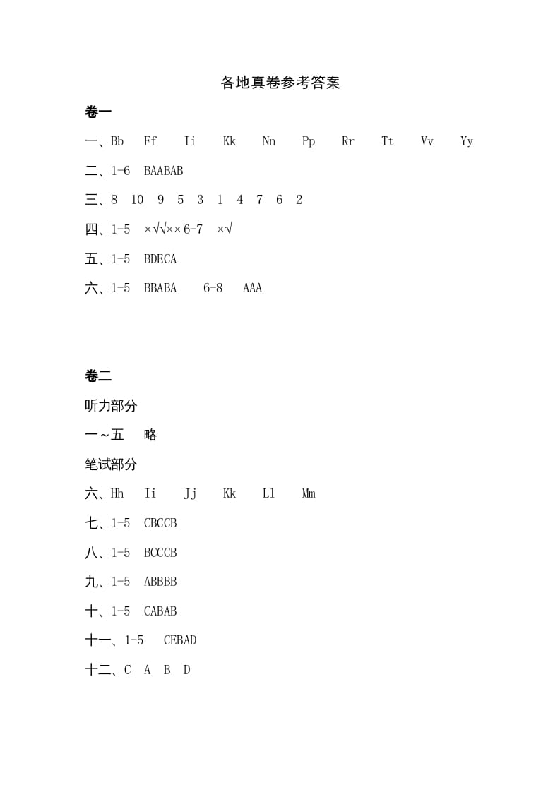 三年级英语上册答案（人教PEP）-知识笔记