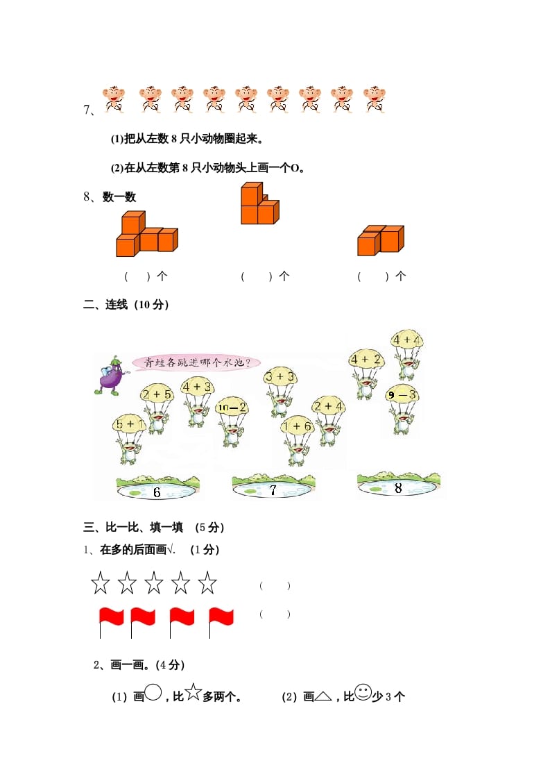 图片[2]-一年级数学上册期中测试题（人教版）-知识笔记