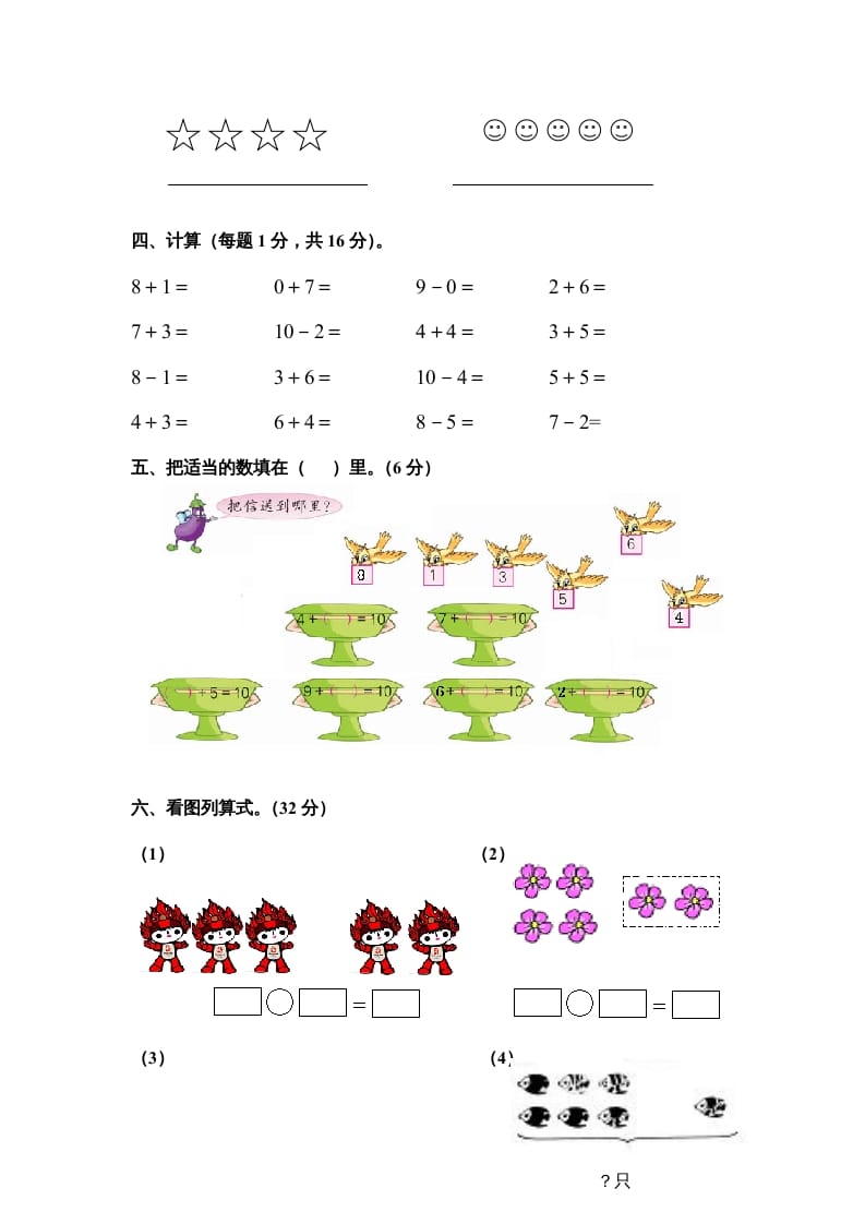 图片[3]-一年级数学上册期中测试题（人教版）-知识笔记