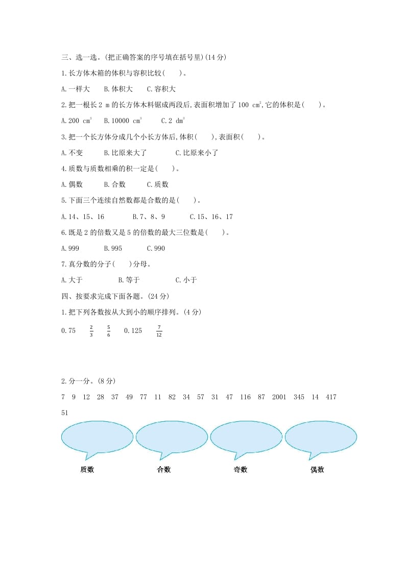 图片[2]-五年级数学下册期中检测卷（二）-知识笔记