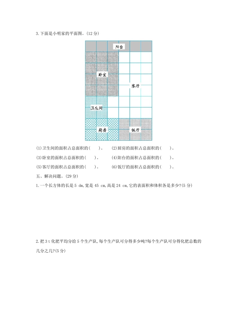 图片[3]-五年级数学下册期中检测卷（二）-知识笔记