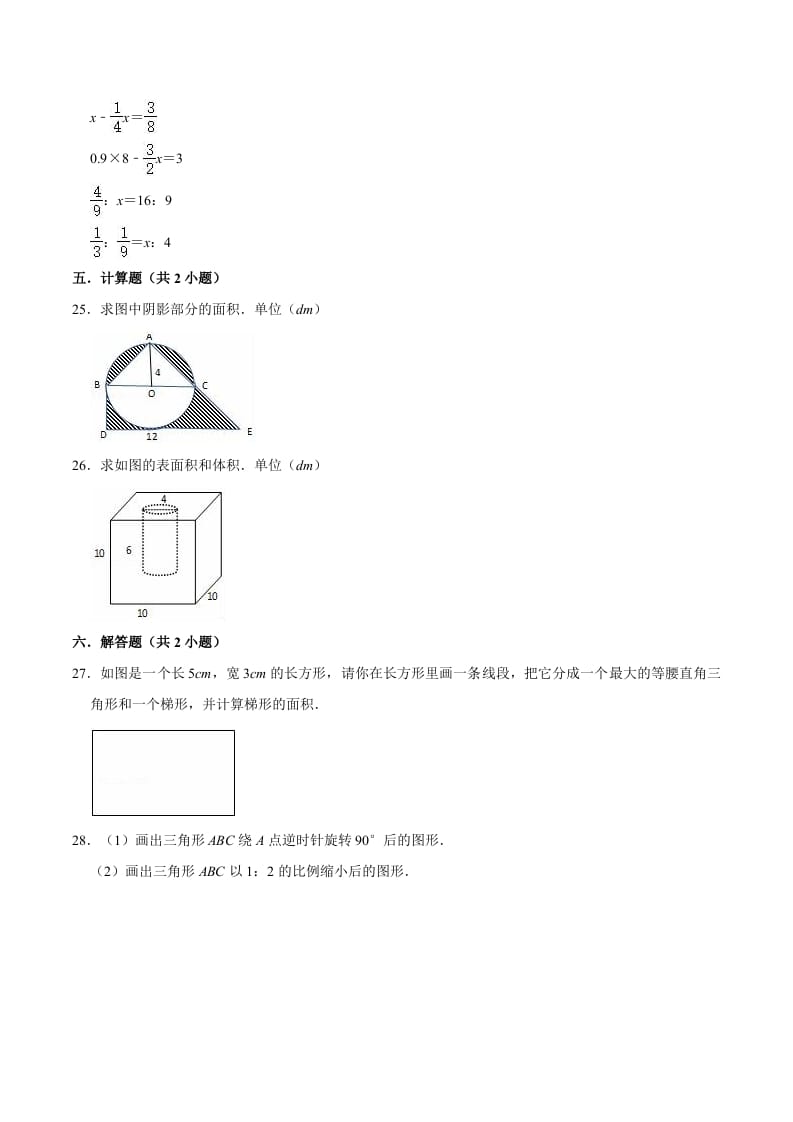 图片[3]-六年级数学下册小升初模拟试题（3）苏教版（含解析）-知识笔记