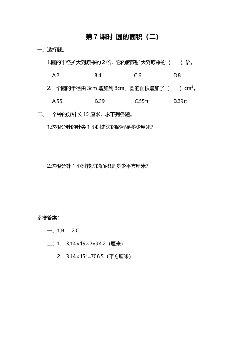 六年级数学上册第7课时圆的面积（二）（北师大版）-知识笔记