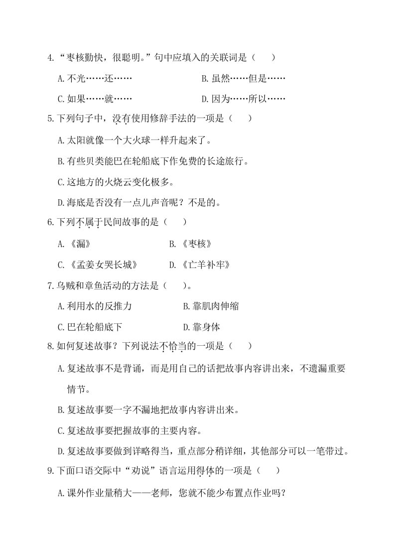 图片[2]-三年级语文下册第四阶段月考卷-知识笔记