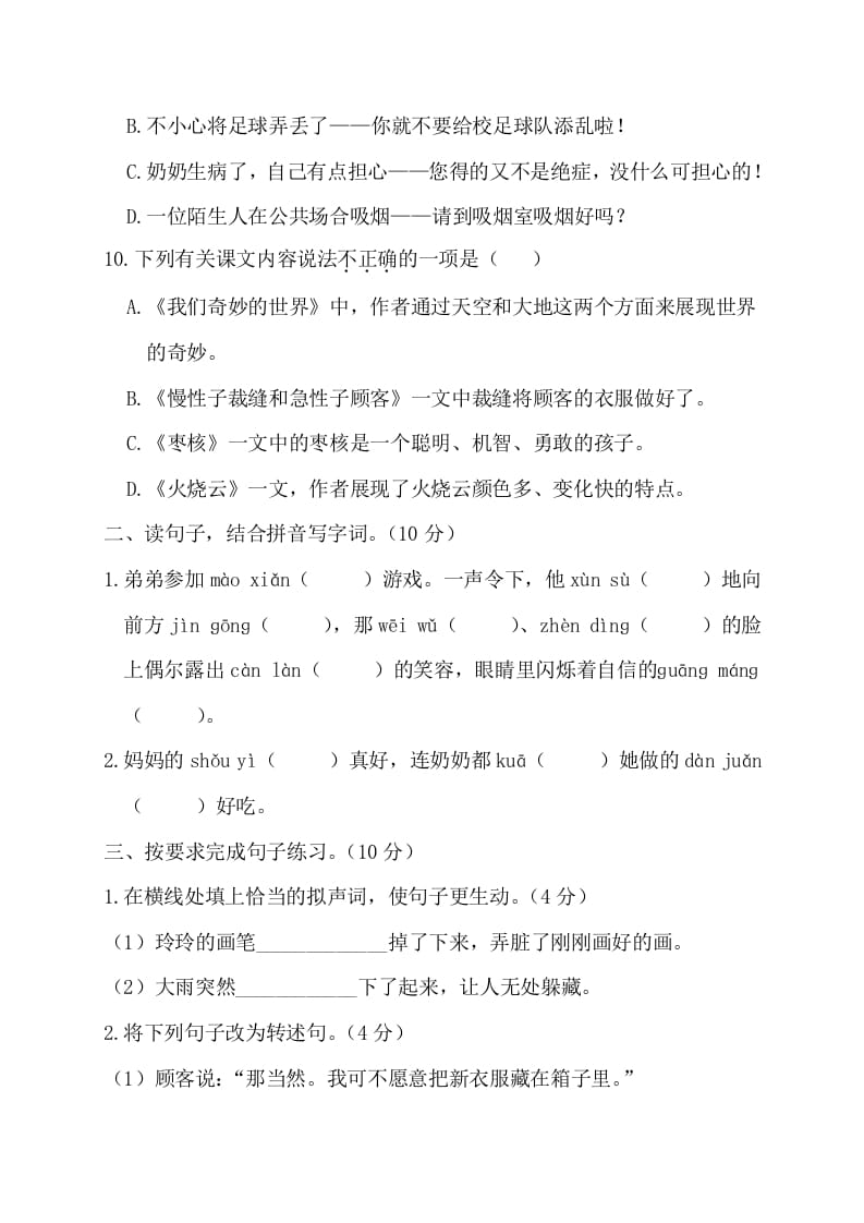图片[3]-三年级语文下册第四阶段月考卷-知识笔记