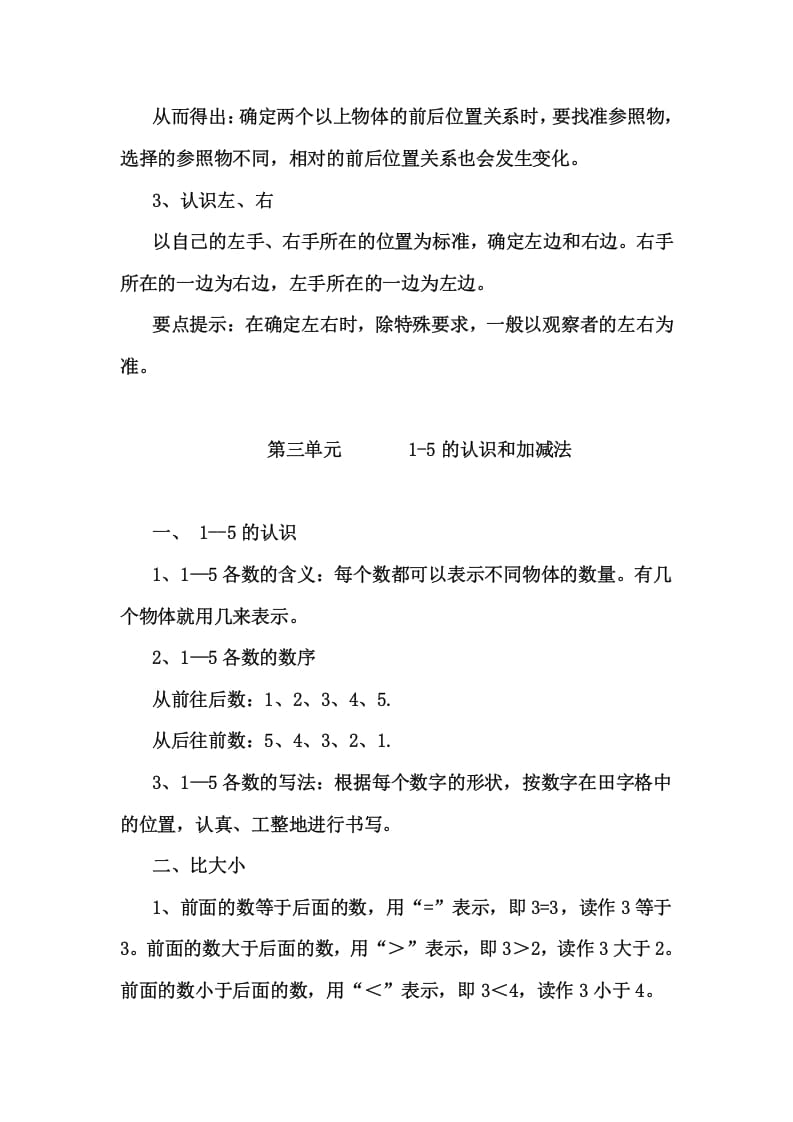 图片[2]-一年级数学上册1上知识要点及易错题_20210108161409（人教版）-知识笔记