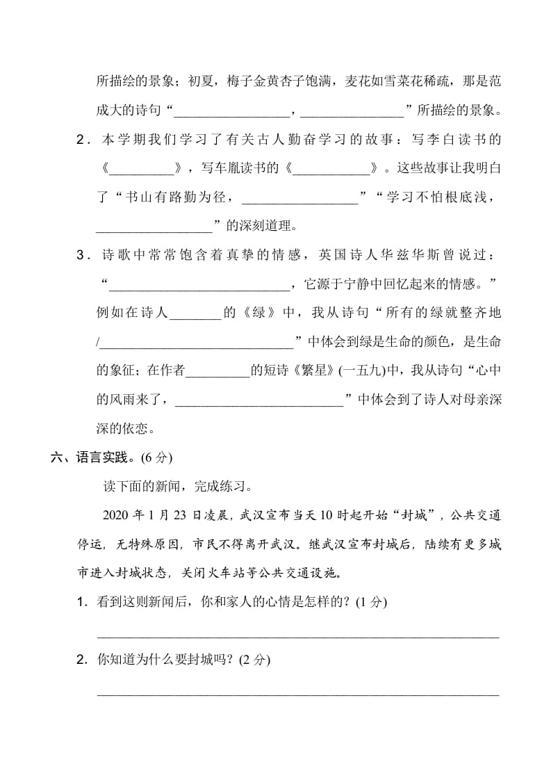 图片[3]-四年级语文下册期末测试卷2-知识笔记
