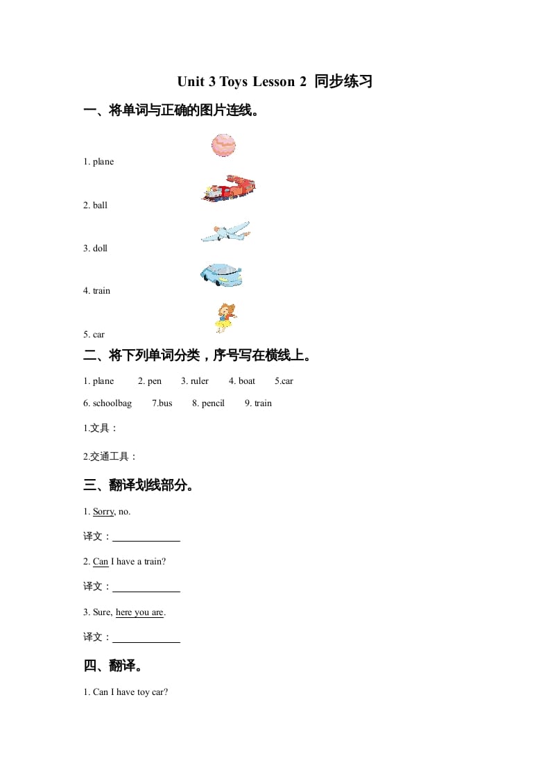 一年级英语上册Unit3ToysLesson2同步练习3（人教一起点）-知识笔记