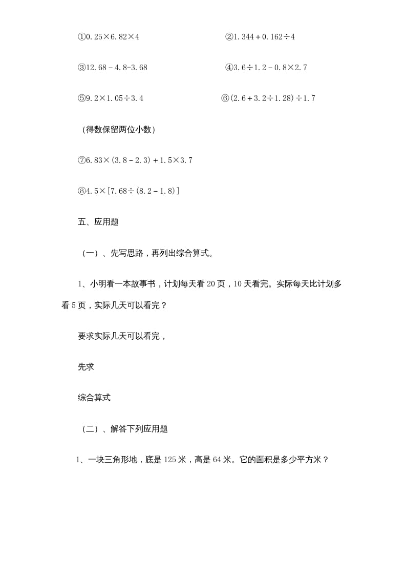图片[3]-五年级数学上册期末测试卷6（人教版）-知识笔记