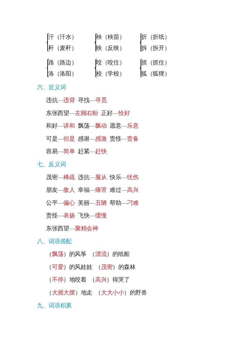 图片[2]-二年级语文上册第八单元基础知识必记（部编）-知识笔记