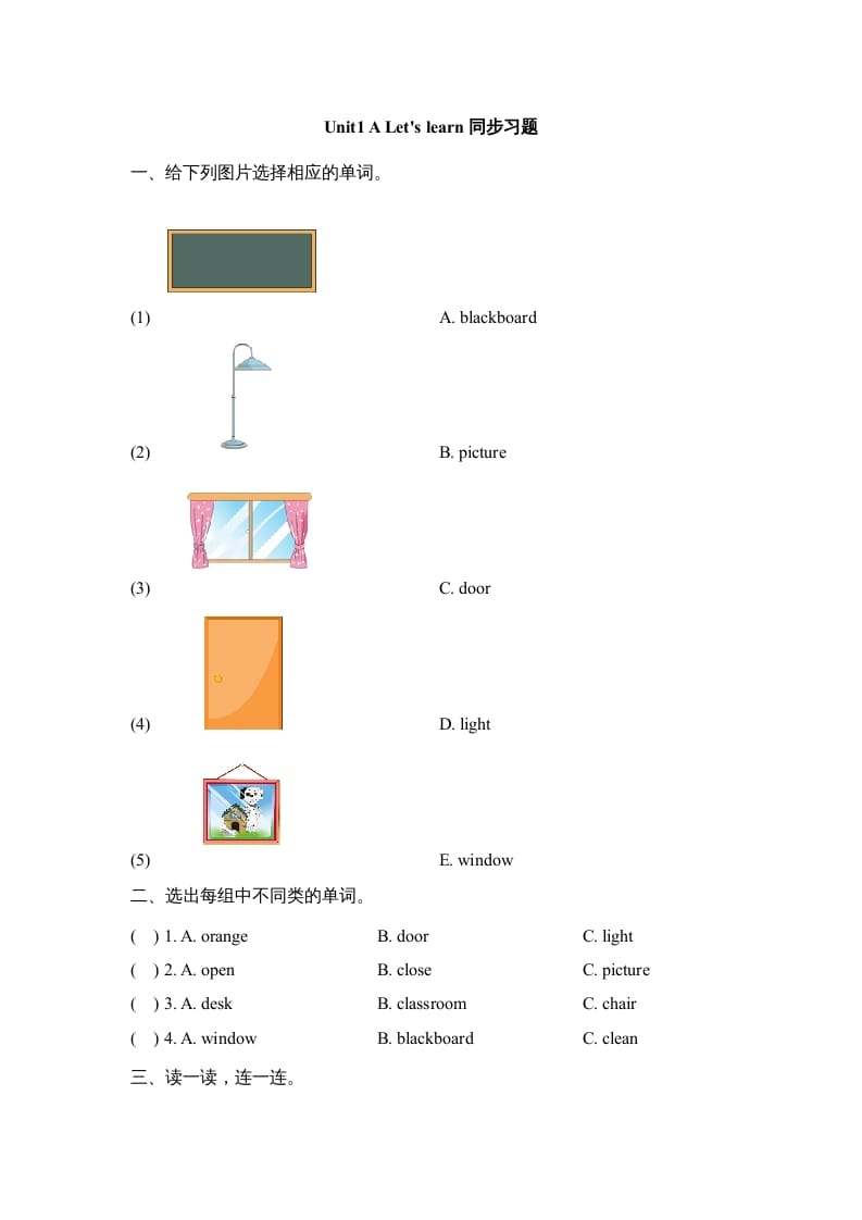 四年级英语上册Unit1_A_Let’s_learn同步习题(人教版一起点)-知识笔记