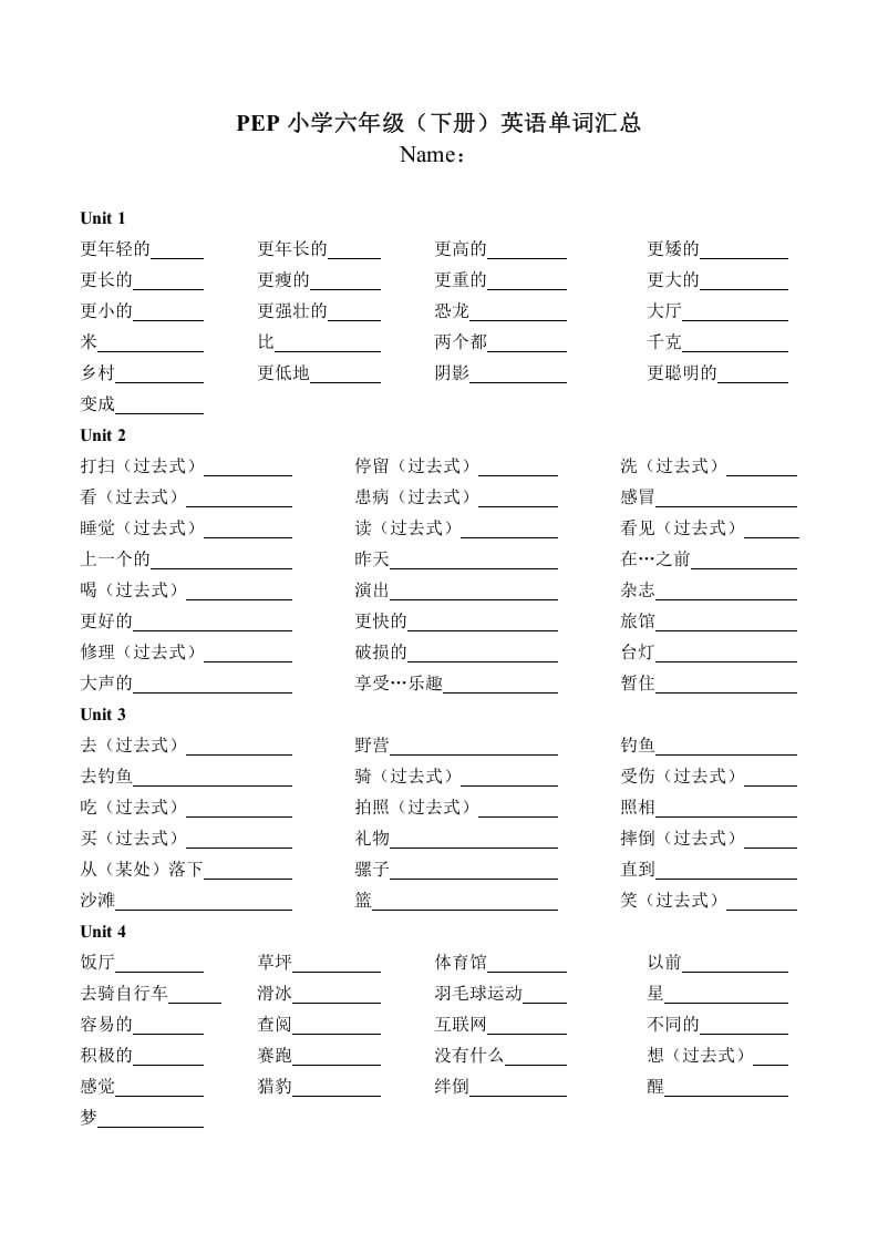 六年级英语下册PEP（）单词（学生默写版）-知识笔记
