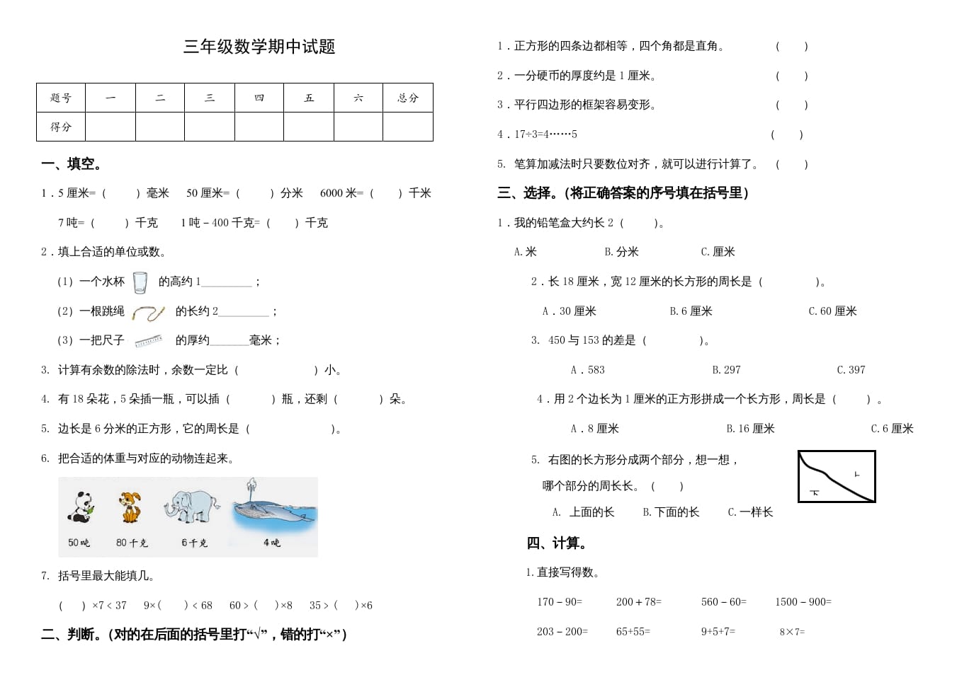 三年级数学上册期中试卷（人教版）-知识笔记