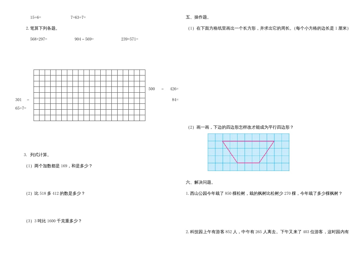 图片[2]-三年级数学上册期中试卷（人教版）-知识笔记