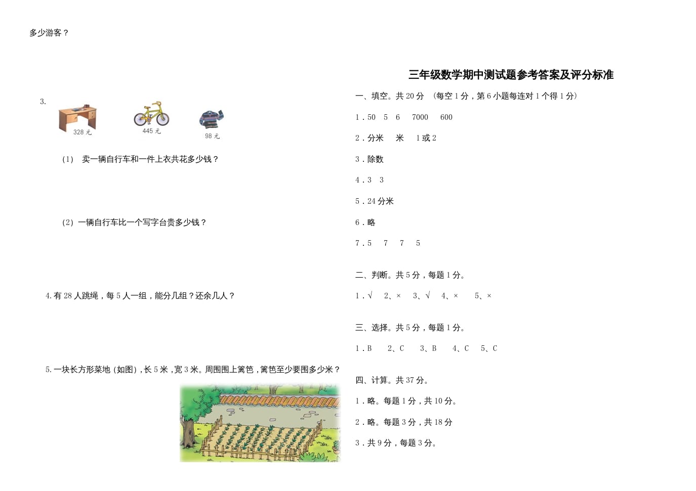 图片[3]-三年级数学上册期中试卷（人教版）-知识笔记