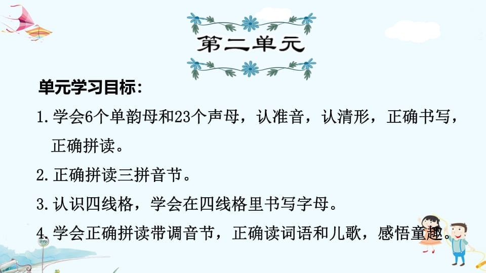 一年级语文上册第2单元复习（部编版）-知识笔记
