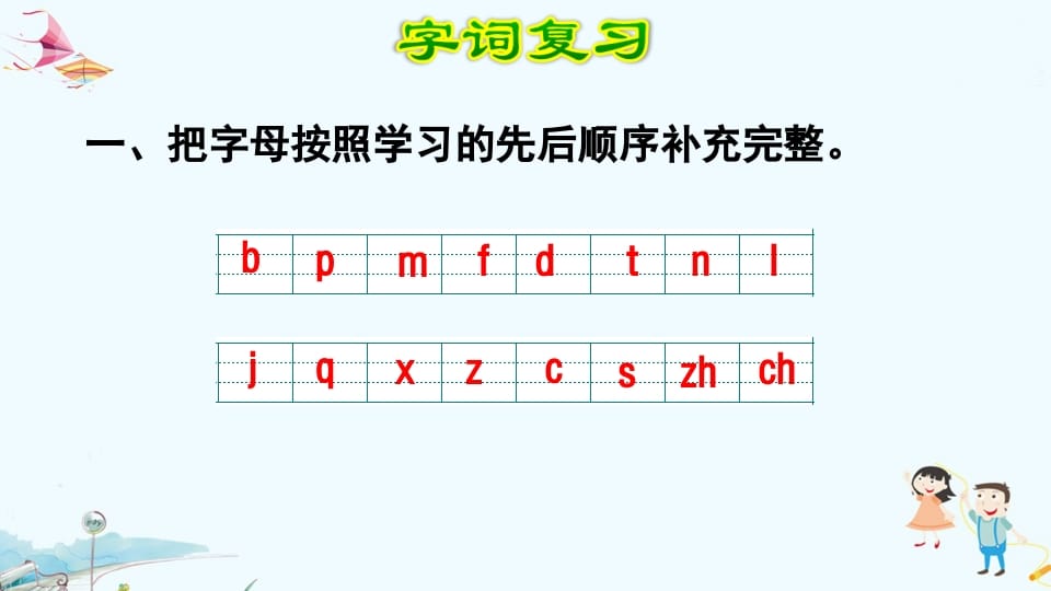 图片[2]-一年级语文上册第2单元复习（部编版）-知识笔记