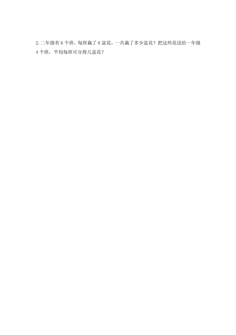 图片[2]-二年级数学上册6.6连乘，连除和混合运算-（苏教版）-知识笔记