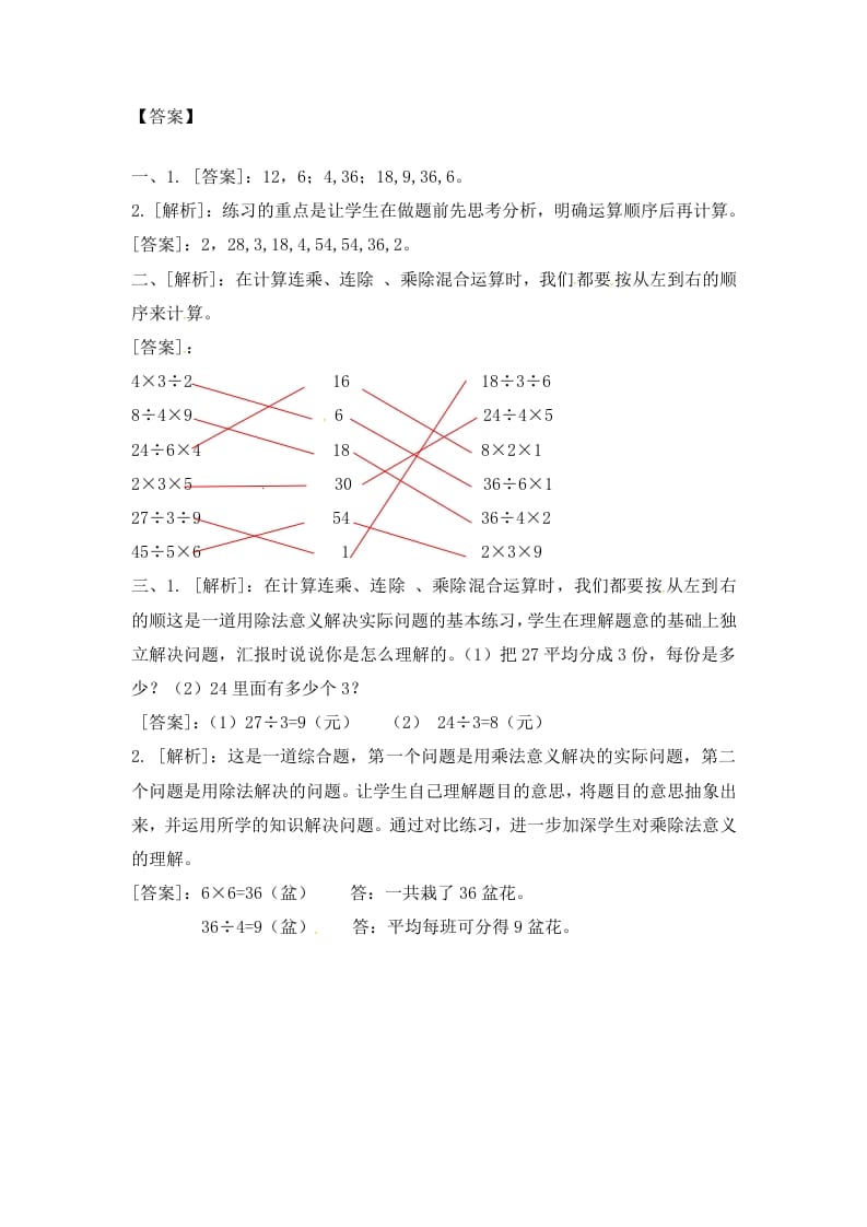 图片[3]-二年级数学上册6.6连乘，连除和混合运算-（苏教版）-知识笔记
