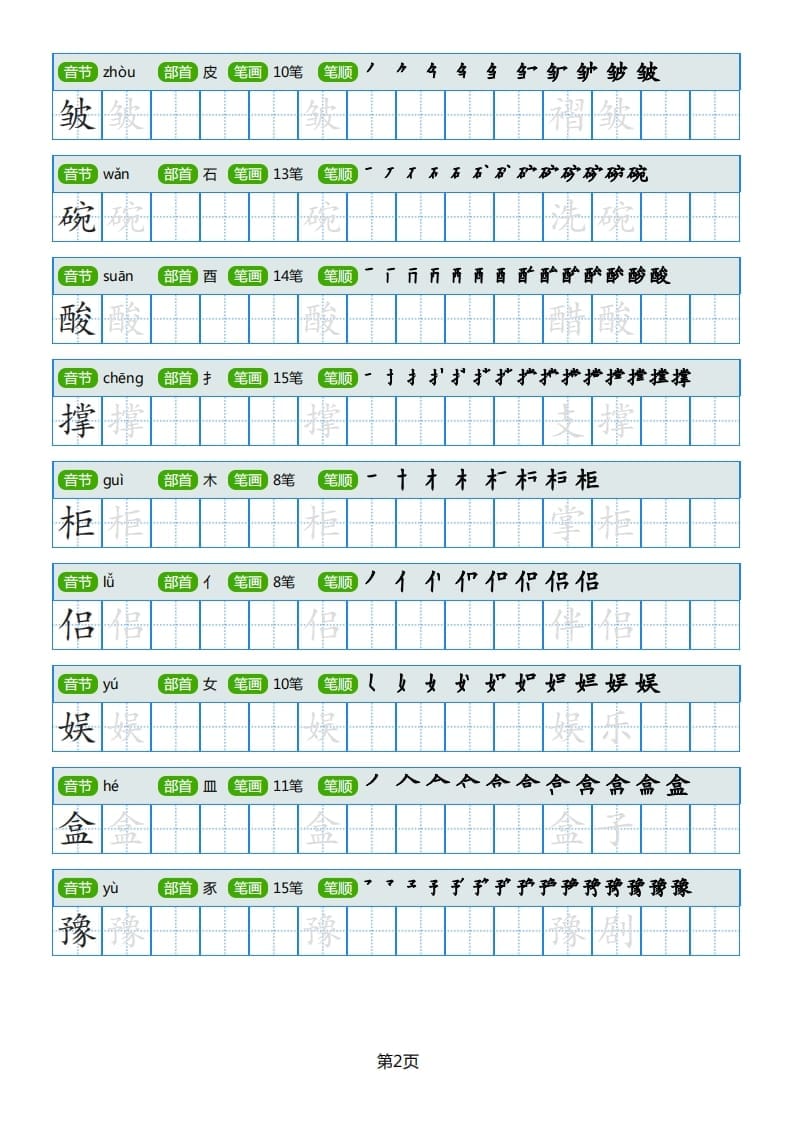 图片[2]-五年级语文上册部编版字帖（40页）PDF（部编版）-知识笔记