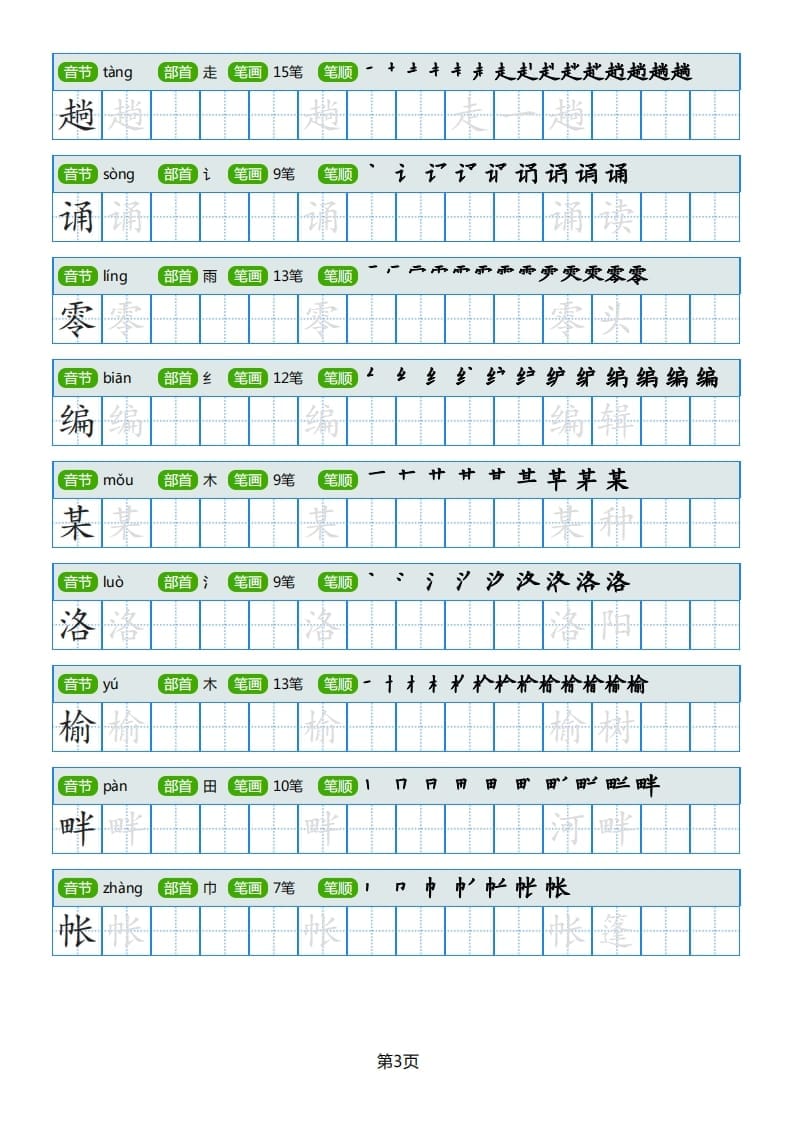 图片[3]-五年级语文上册部编版字帖（40页）PDF（部编版）-知识笔记