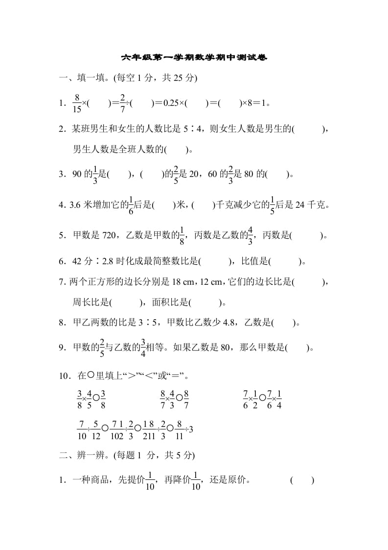 六年级数学上册期中测试卷（人教版）-知识笔记